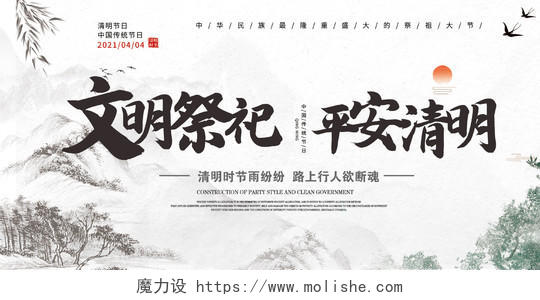 中国风二十四节气清明宣传海报设计二十四节气24节气清明节清明
